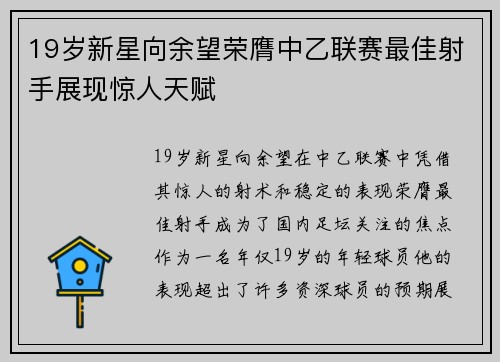 19岁新星向余望荣膺中乙联赛最佳射手展现惊人天赋