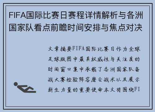 FIFA国际比赛日赛程详情解析与各洲国家队看点前瞻时间安排与焦点对决 FIFA国际比赛日赛程详情解析与各洲国家队看点前瞻时间安排与焦点对决