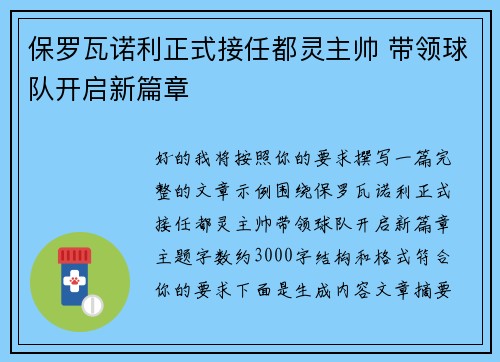 保罗瓦诺利正式接任都灵主帅 带领球队开启新篇章