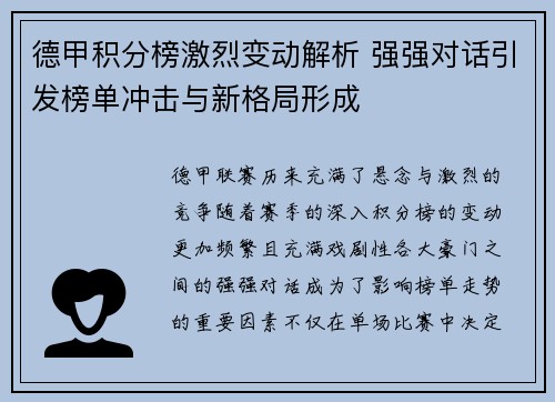 德甲积分榜激烈变动解析 强强对话引发榜单冲击与新格局形成