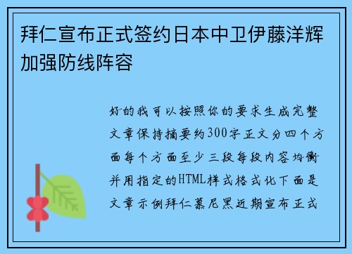 拜仁宣布正式签约日本中卫伊藤洋辉加强防线阵容