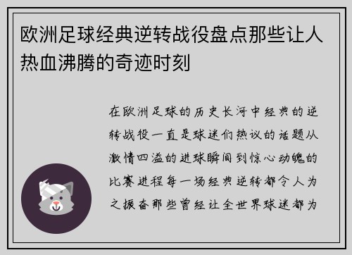 欧洲足球经典逆转战役盘点那些让人热血沸腾的奇迹时刻