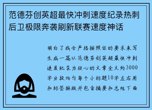 范德芬创英超最快冲刺速度纪录热刺后卫极限奔袭刷新联赛速度神话 范德芬创英超最快冲刺速度纪录热刺后卫极限奔袭刷新联赛速度神话